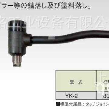 YK-2 除锈锤/刮削锤YOKOTA横田除锈机YBD-2X