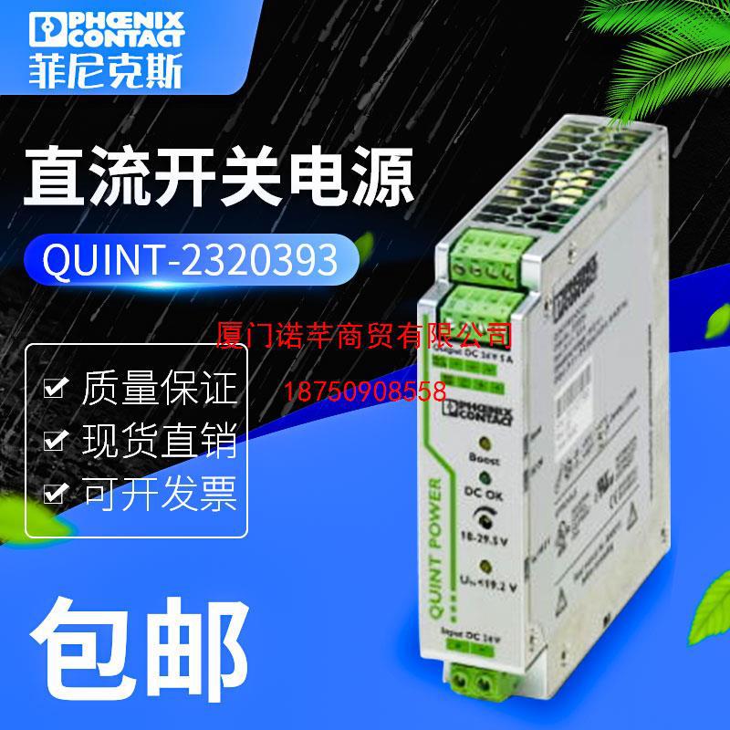 德国全新未开封 QUINT-BUFFER/24DC/24DC/40 2320393 菲尼克斯