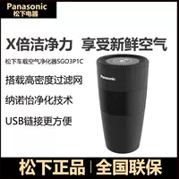 Panasonic Автомобильный Очиститель запаха SG03P1C маленькая черная чашка Nano Yi водный ионный автомобильный очиститель