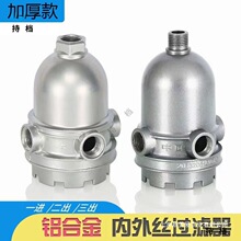 汽车货车改装水箱刹车淋水器配件分水器铝合金过滤网过滤杯过滤器