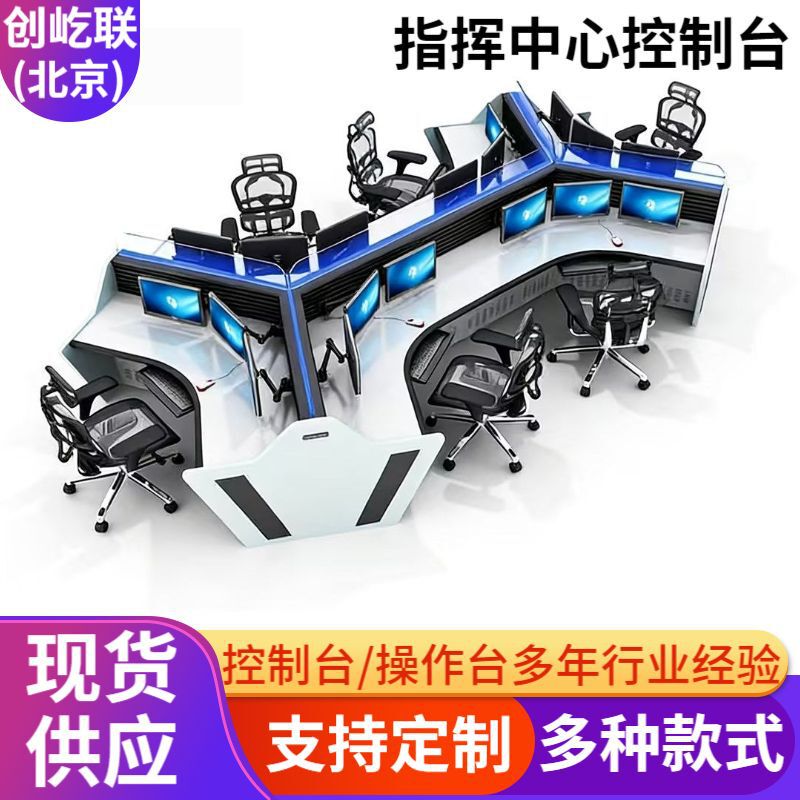 Chuangyilian's Innovative Console Cx Series Multi-Seat Monitoring and Scheduling Console Power Dispatching Workstation Chuangyilian's Innovative Console Cx Series Multi-Seat Monitoring and Scheduling Console Power Dispatching Workstation