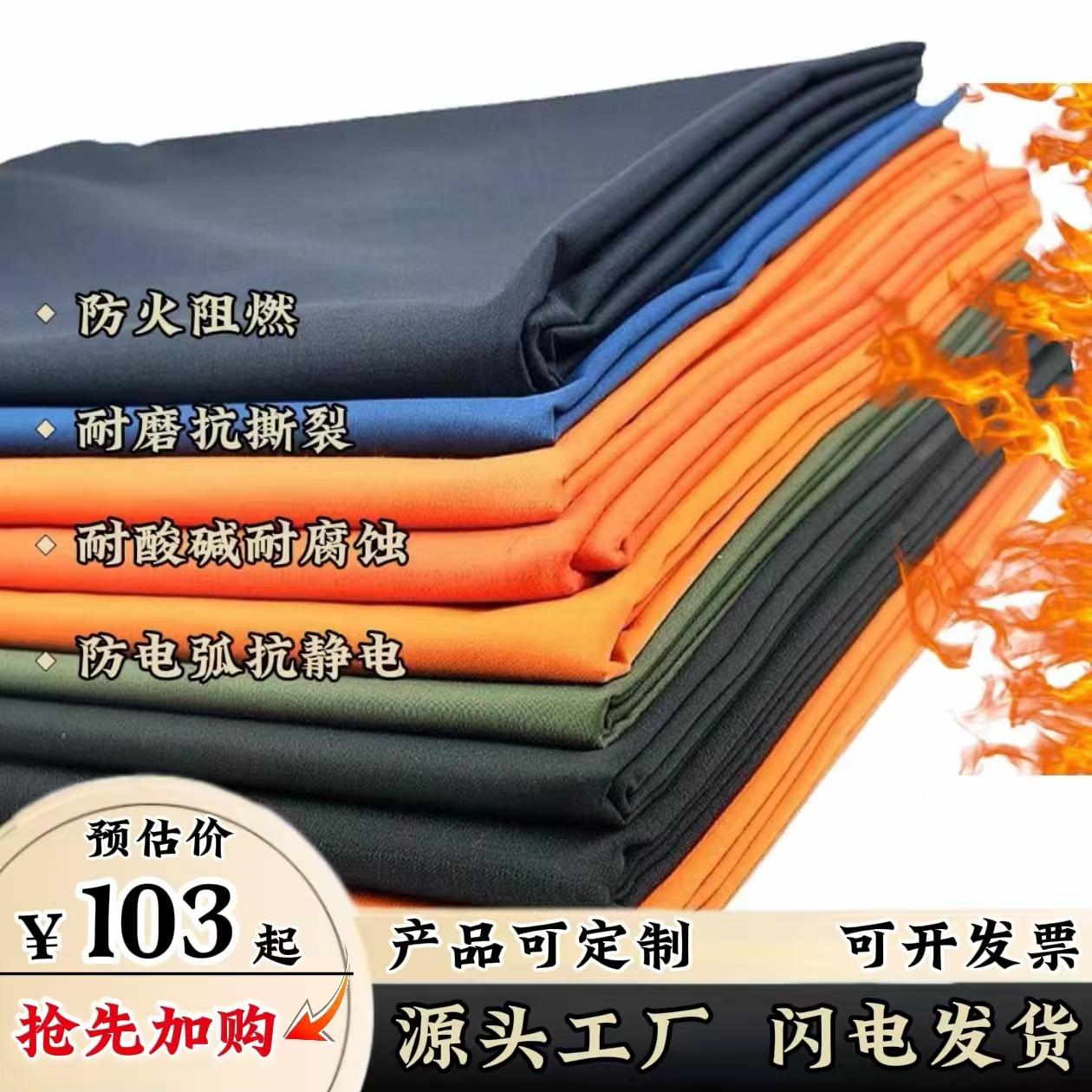 芳纶3A防护服面料 耐高温抗撕裂 阻燃防静电服装布料连衣裙其他
