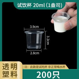Tasting Cup, Disposable Cup, Tasting Small Plastic Small Cup, Mini Wine Cup, Tasting