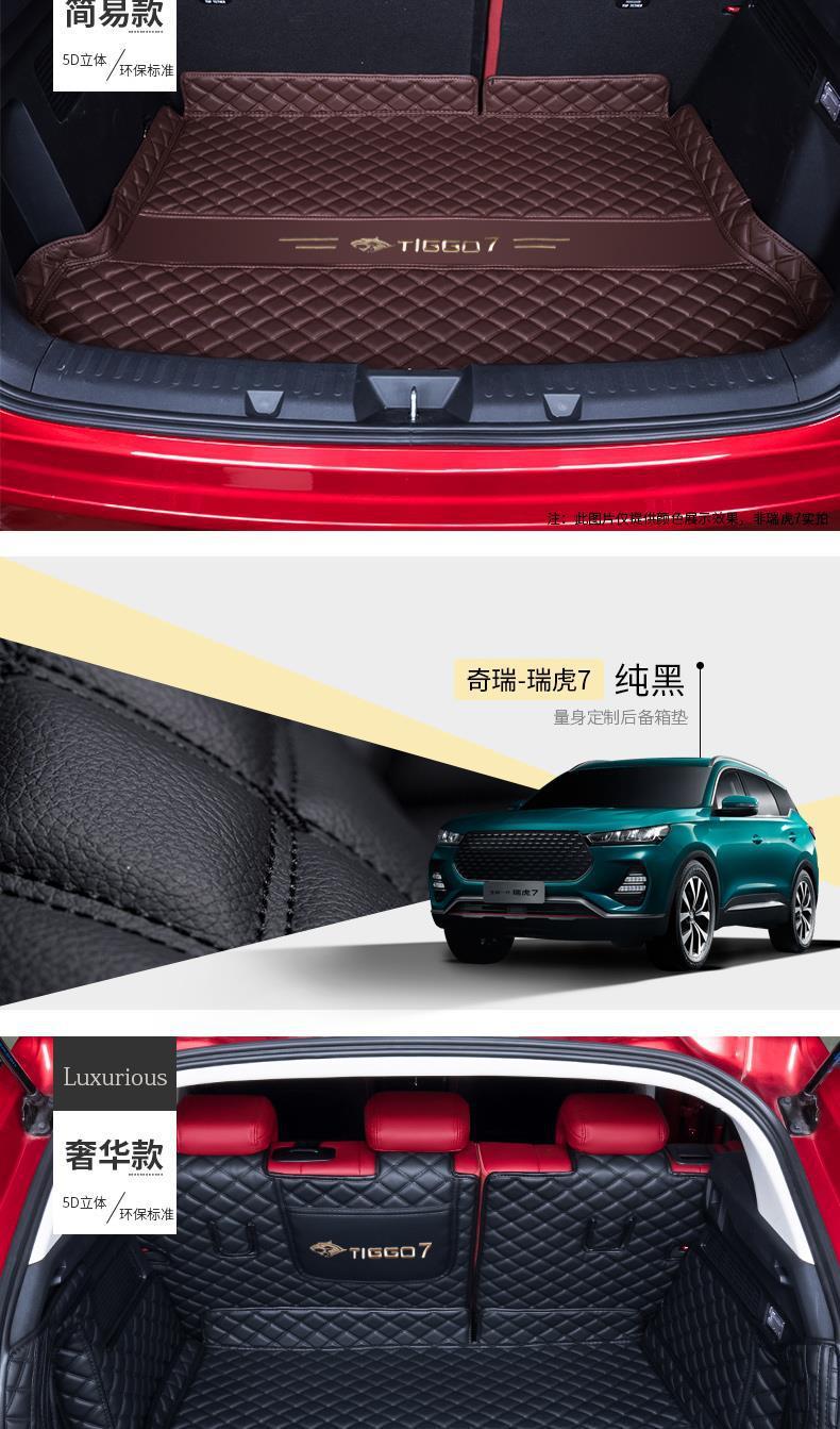 Chery Tiggo 7 Trunk Mat Fully Surrounds Cherytiggo7Promax/7Plus Trunk Mat 24 Models