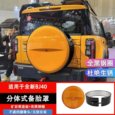 Spare wheel cover: new spare tire shell, rear - 2024-2026-models-bj40-spare-tire-coveryellowbright-black-rim