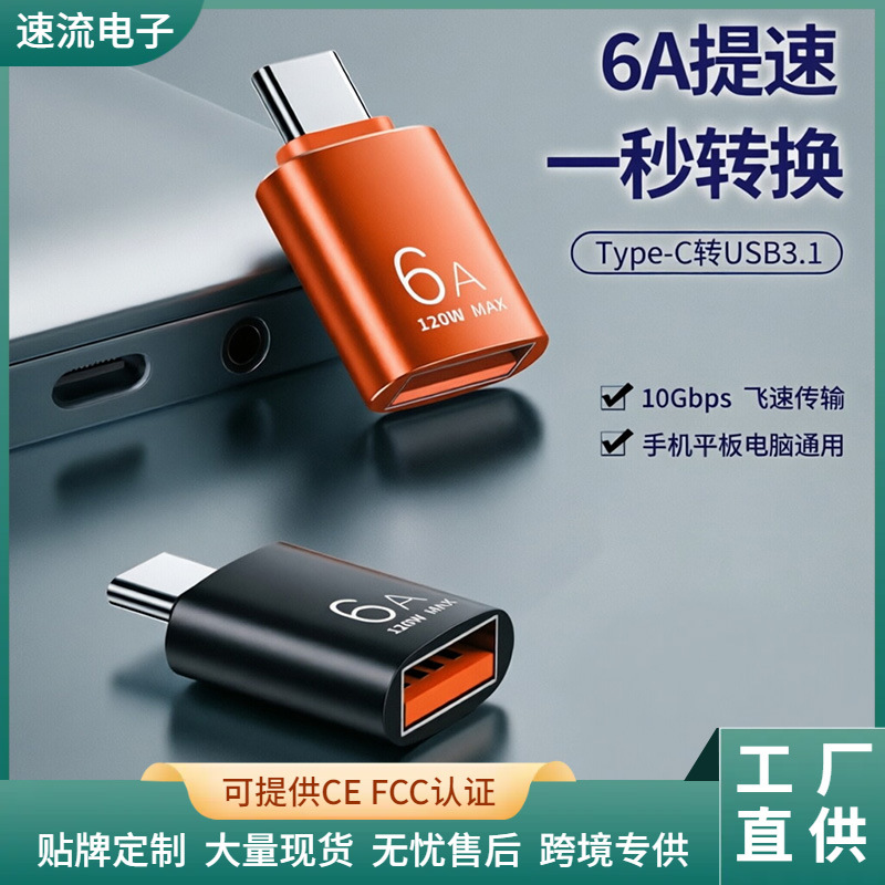 6a合金otg手机转接头type-c转usb3.1安卓平板接u盘数据转换器3.0