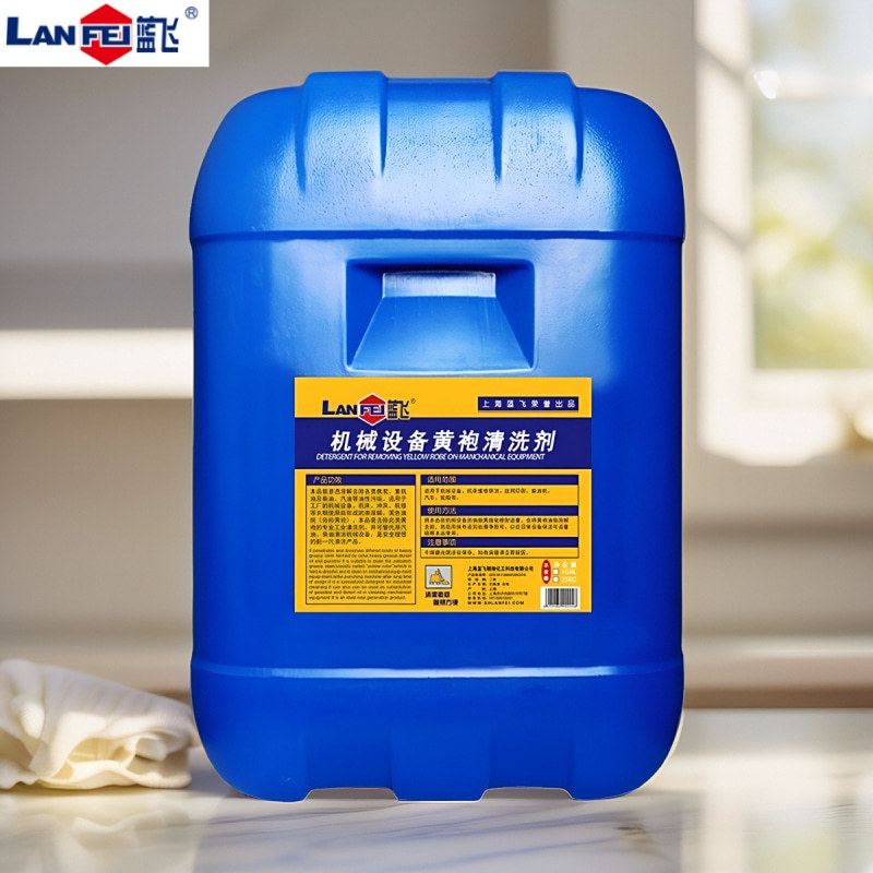 蓝飞机械设备黄袍清洗剂25kg机床表面快速除油工业设备油污清洗剂