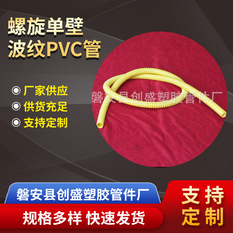 PVC塑筋管农业灌溉PVC螺旋管农田灌溉螺旋单壁波纹pvc管通风吸尘