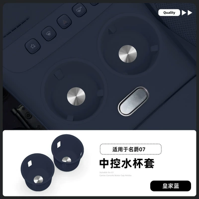 Suitable for 26 models of the MG07, this silicone protective and anti-slip cup holder cover is a specialized car accessory for modification (Anti-slip mat) - 26-mg07-center-console-cup-holder-covers-royal-blue