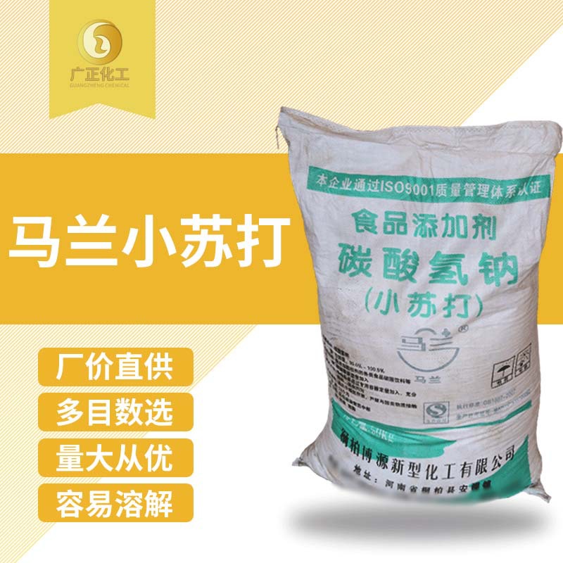厂价直供 高含量99%小苏打 纺织助剂碳酸氢钠  量大从优 库存充足