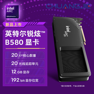 Ruixuan B580 Desktop Office Design Game Creation Computer Independent Graphics Card 12g Real-Time Ray Tracing