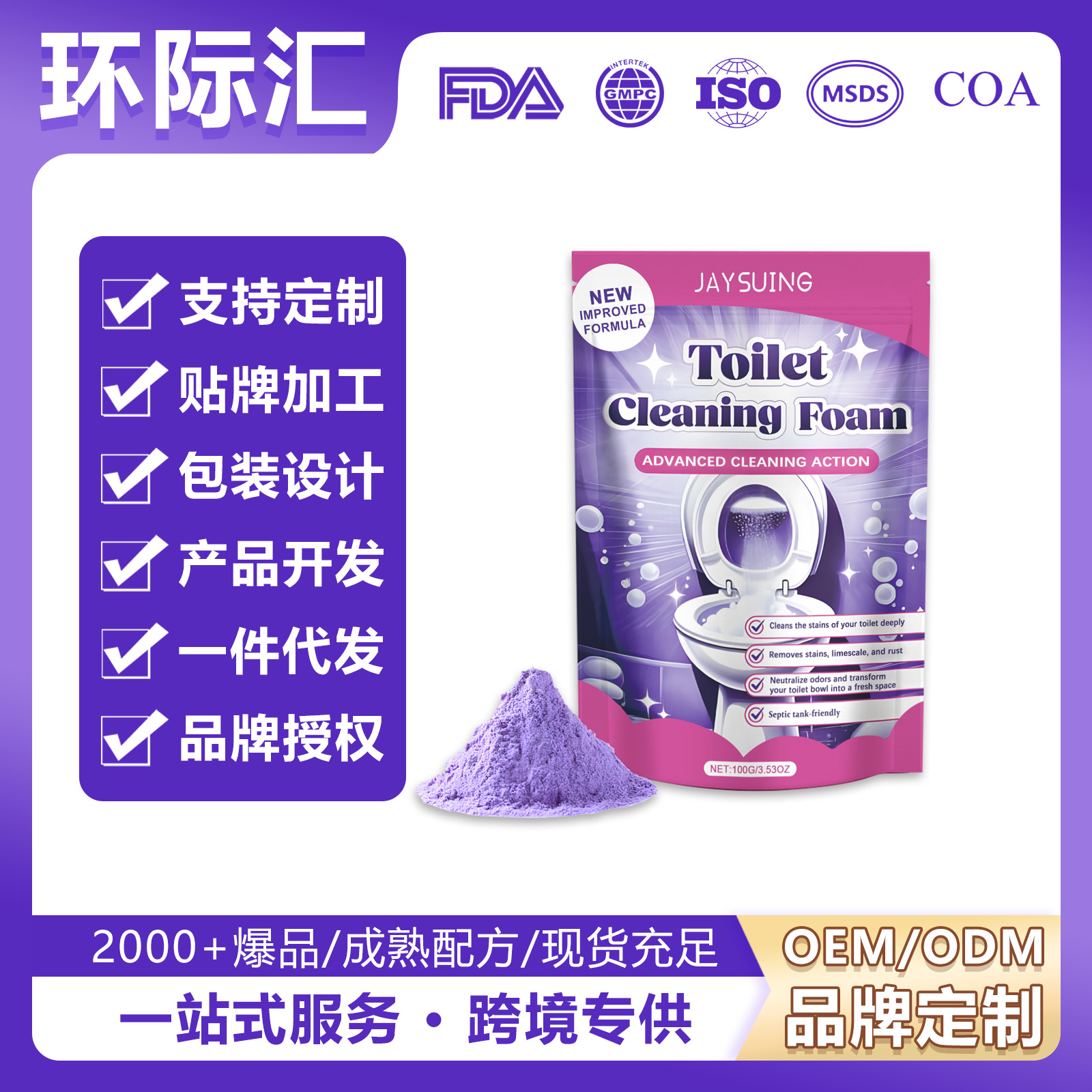 JAYSUING toilet decontamination cleaning powder toilet toilet cleaning stains odor household aromatic toilet powder