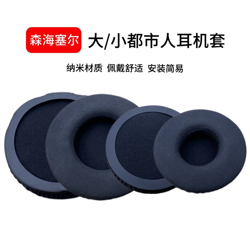 For Sennheiser earphone set Urbanite XL/metropolitan people small urban earphone set earmuffs earmuffs