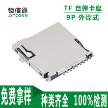 TF�����ԏ�ʽ tf�⺸ʽ�ȴ濨�� �x��������  9Pin�NƬ����TF����