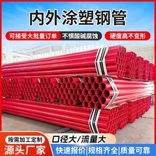 内外涂塑钢管小口径消防给排水石油燃气钢管复合环氧树脂防腐钢管