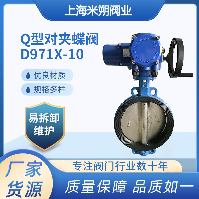 厂家供应管道对夹式电动软密封D971X-10蝶阀Q型对夹蝶阀批发