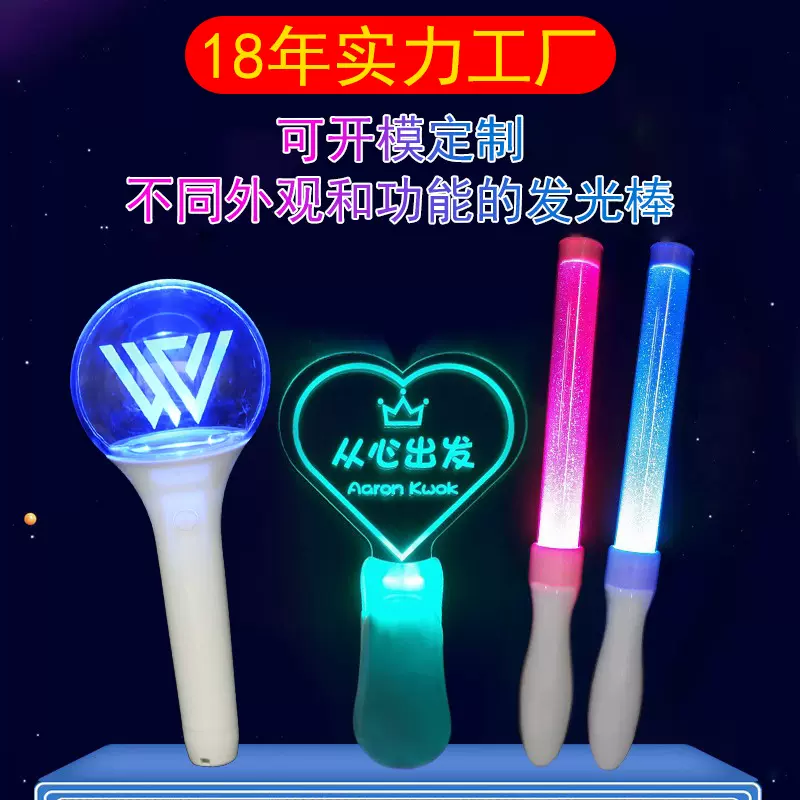 中控应援棒明星巡回演唱会场控荧光棒手灯粉丝互动道具遥控发光棒