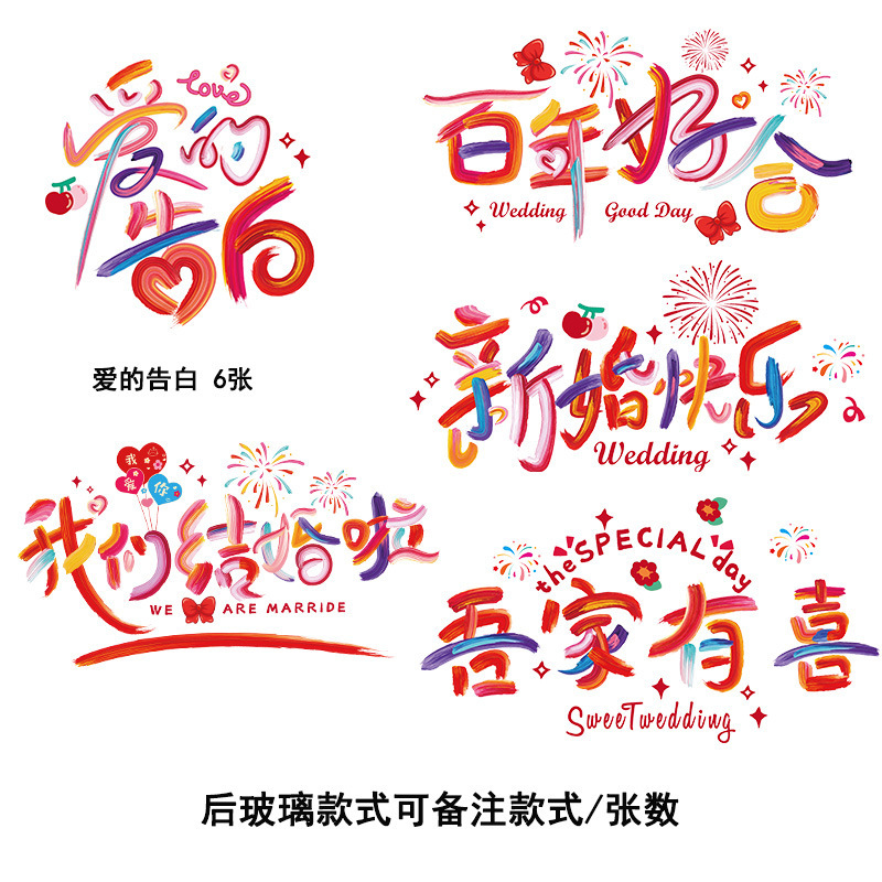 婚车喜字贴车贴结婚专用迎亲接亲车队装饰囍字静电贴玻璃喜庆用品|undefined