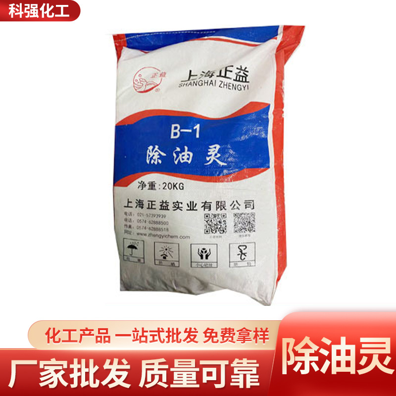 除油灵 B-1上海正益不锈钢清洗剂工业除油剂粉剂江苏张家港