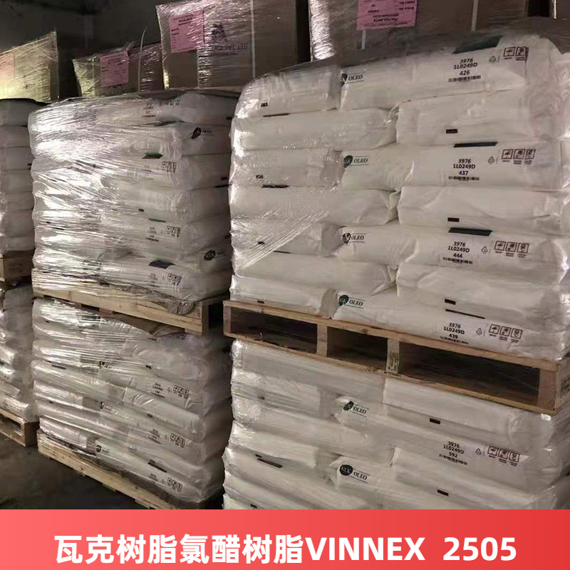 瓦克树脂氯醋树脂VINNEX  2505