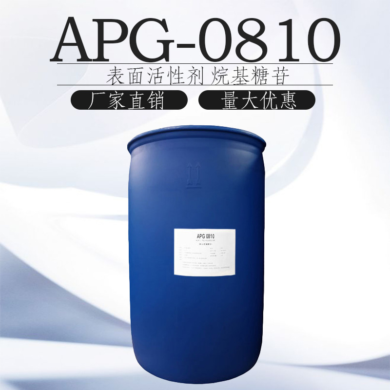 烷基糖苷非离子表面活性剂APG-0810洗涤剂
