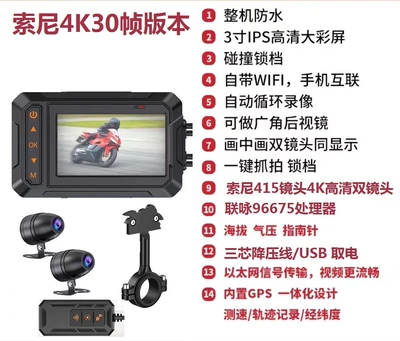 Frame Waterproof and Anti-Shake | Motorcycle driving recorder - sonys-full-set-of-waterproof-3-inch-4k-wifi-gps