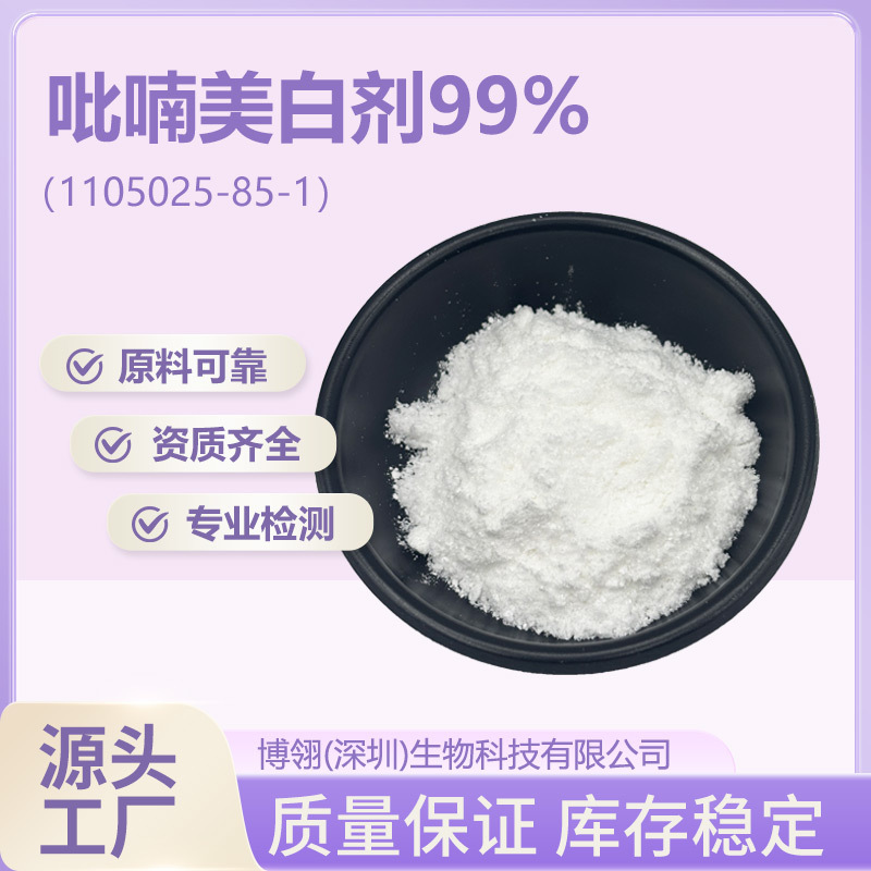 Pyranyl Whitening Agent 99% 1105025-85-1 in Stock Cosmetic Raw Material Also Available Pyranol