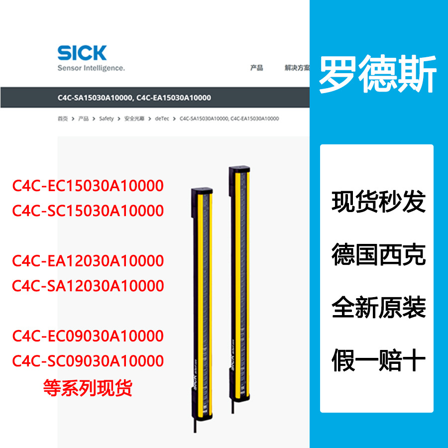 现货SICK西克安全光幕光栅C4C-EC09030A10000 C4C-SC09030A10000