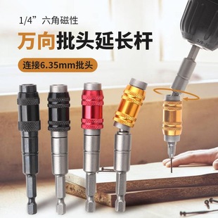 Multi-angle hexagonal handle 6.35mm quick release self-locking rod electric drill screwdriver quick adapter rod batch head extension rod