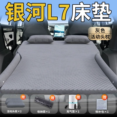Car Sleeping Artifact, Vehicle-mounted inflatable bed - galaxy-l725-25-geely-geely-galaxy-l7-special-gray-movable-headrest-wave-dot-wing-style