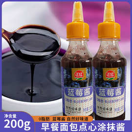 蓝莓酱200g果酱早餐吐司面包三明治水果酱辅食烘焙店专用3瓶批发