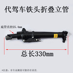 代驾车立管折叠车立把电动车锂电车把立折叠把立方向把前把立管