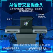 HAOKAI AI语音交互摄像头定向4阵列麦克风电脑教学会议数字人K100