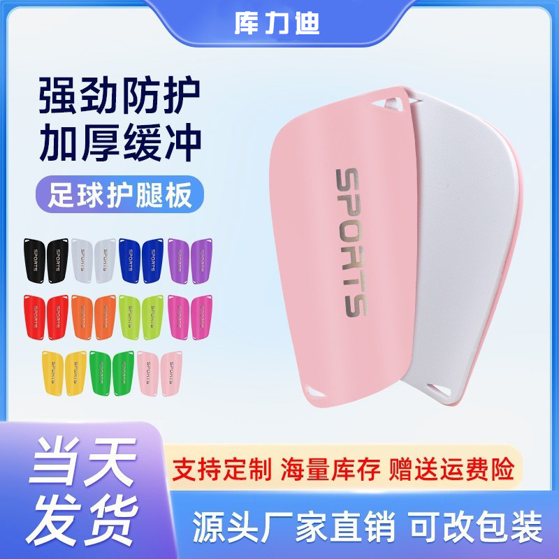 Football Game Shin Guards Custom Insertable Type Adult and Children Training Sports Guards Double-Layer Calf Protectors