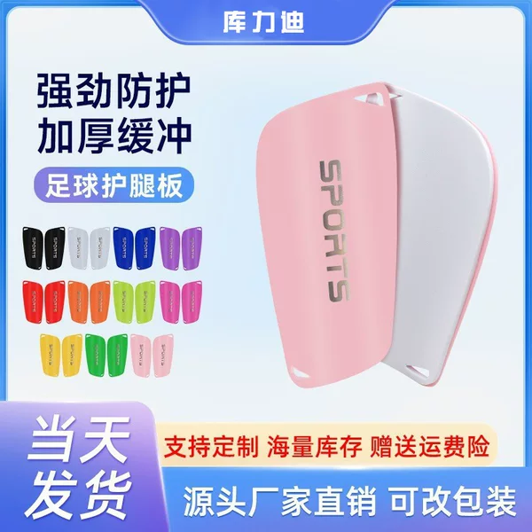 Football Game Shin Guards Custom Insertable Type Adult and Children Training Sports Guards Double-Layer Calf Protectors