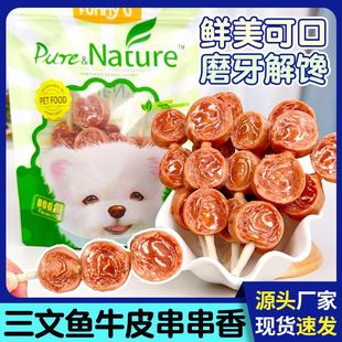 Factory Direct Sales Salmon Cowhide Skewers Dog Snacks Pet Teething Sticks Low-Fat Tooth Cleaning Cowhide