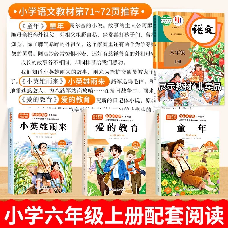 Маленький герой любви, Yulai Childhood, полный комплект из 3 томов, подлинное оригинальное произведение Горького, полное издание, для учащихся 6-го класса начальной школы