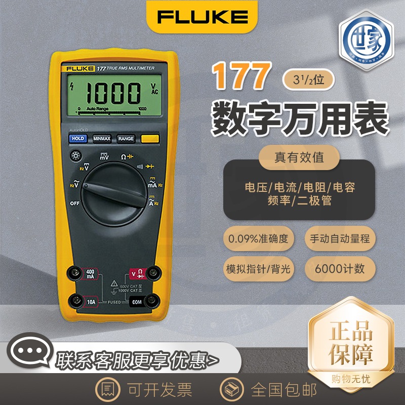 出售 福禄克 FLUKE-177/CN 真有效值数字万用表177 数字万用表