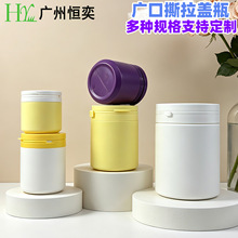 250ml固体粉末包装罐500ml撕拉广口粉剂瓶泡腾片片剂瓶木糖醇瓶