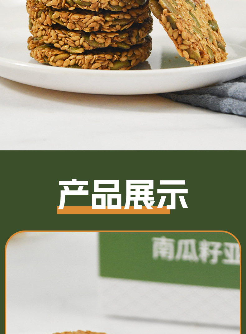 Seed Cycle Energy Cookies 828g Pumpkin Seed Flaxseed Biscuit Snack with Dietary Fiber preparation