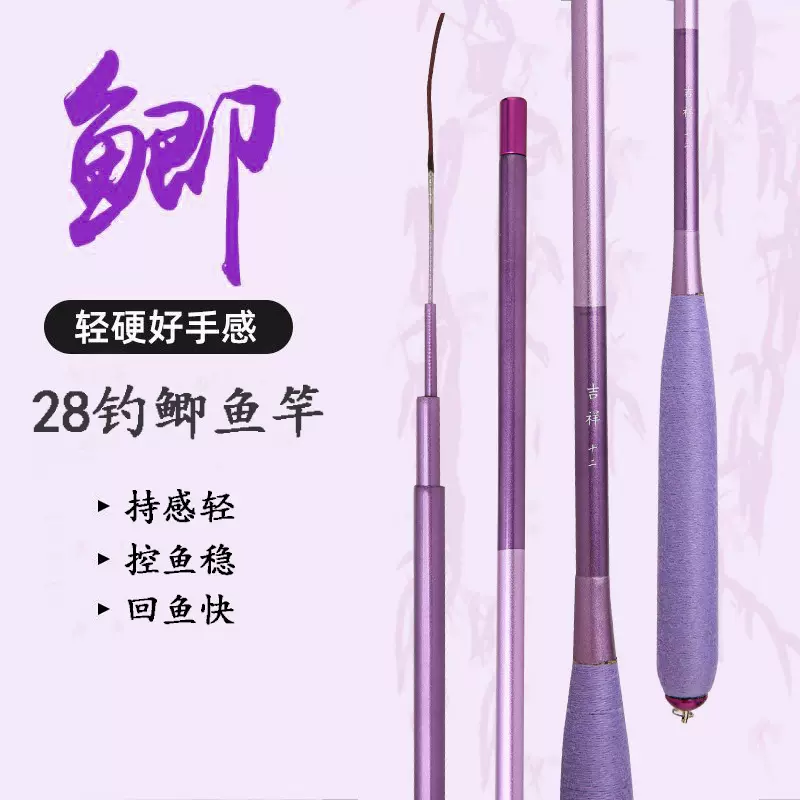 鲫鱼竿28调碳素鱼竿长节竿超轻超细超硬台钓竿长节手杆钓鱼竿渔具