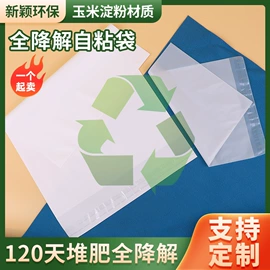 环保包装袋;快递袋;塑料自封袋