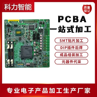SMT贴片加工 后焊DIP插件 PCBA半成品电子组装加工深圳代工生产