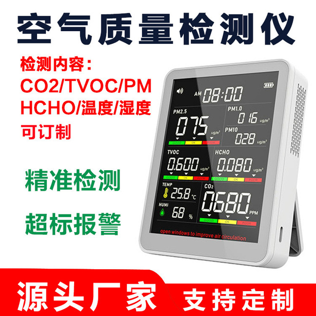 便携式空气质量检测仪甲醛二氧化碳检测室内温度PM2.5九合一检测