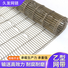 304不锈钢网带金属输送带清洗机输送带流水线传送网带乙型网带