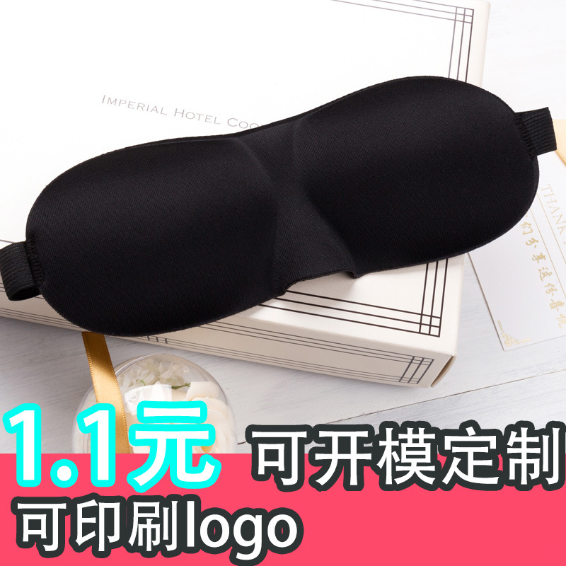 厂家直供韩版3D眼罩遮光眼罩睡眠立体眼罩 男女可爱卡通眼罩logo