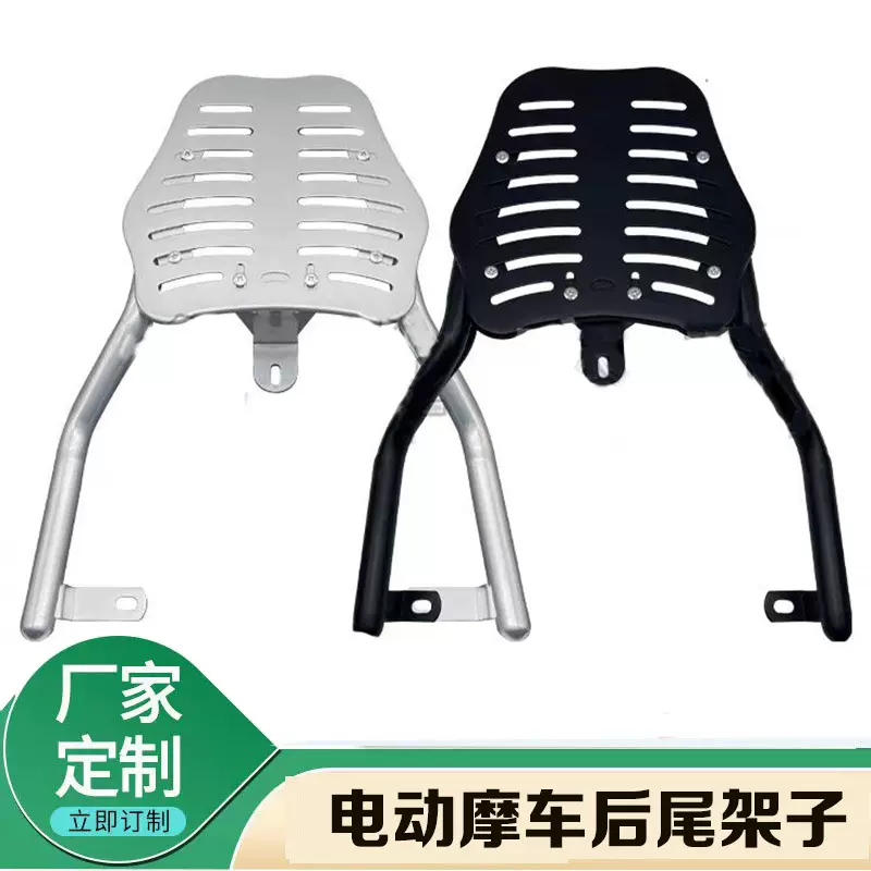 台铃爱玛新日雅迪电动摩托车通用后尾架货架外卖专用尾架孔距可调