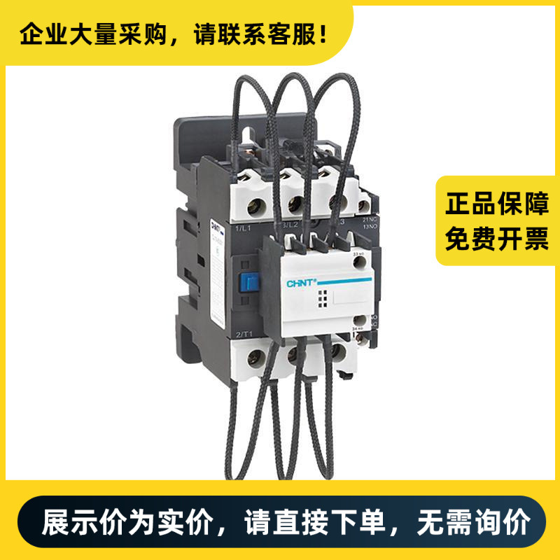 正泰电器 电容接触器 CJ19-9512 220V | 710331909512220