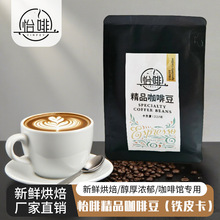 云南小粒咖啡铁皮卡精品水洗手冲咖啡豆鲜烘焙可现磨粉现货批发