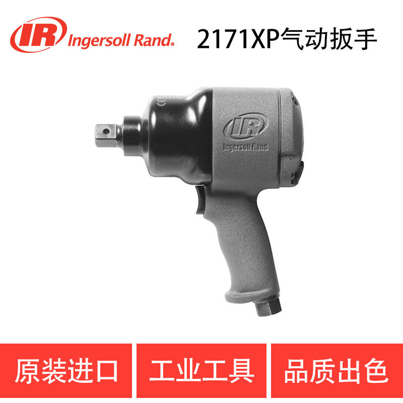 美国英格索兰IR-2171XP气动扳手风扳机1695Nm扭6000转速5.95Kg重